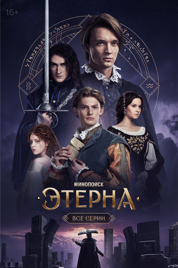 Постер сериала